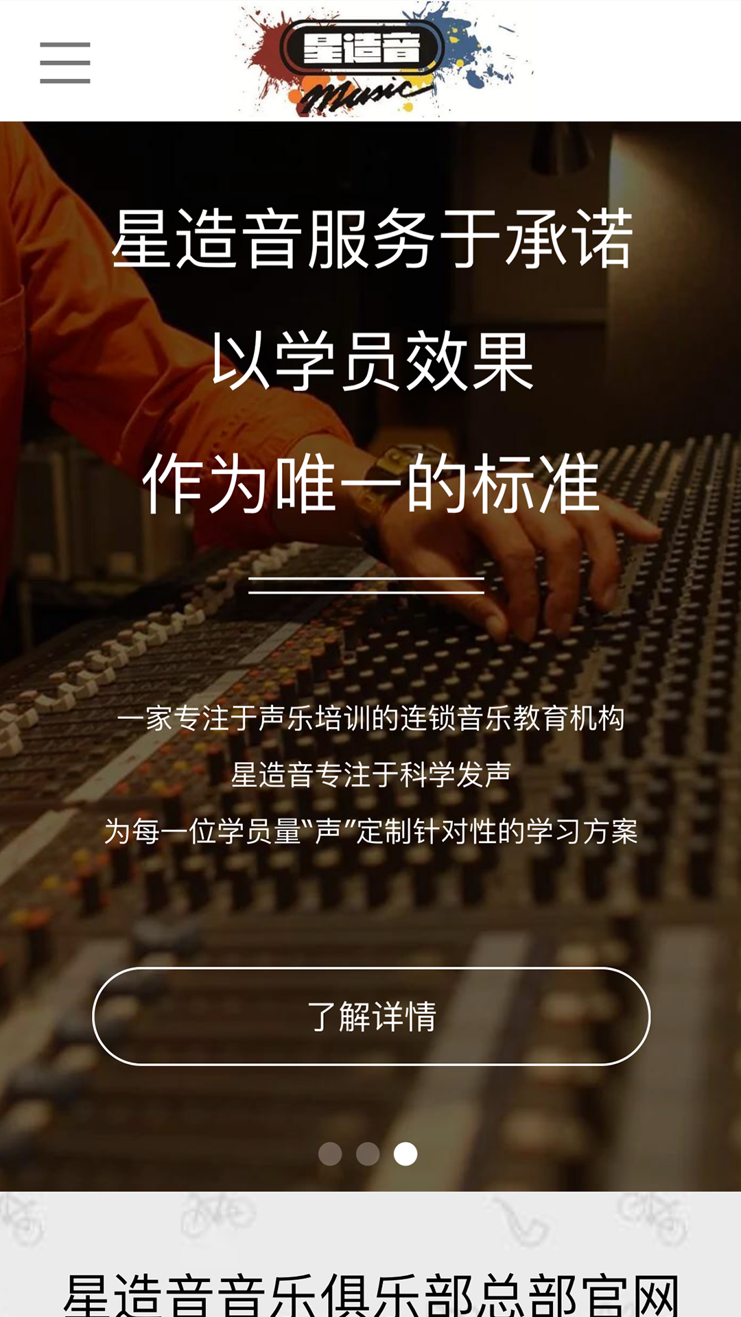 星造音俱乐部微官网案例