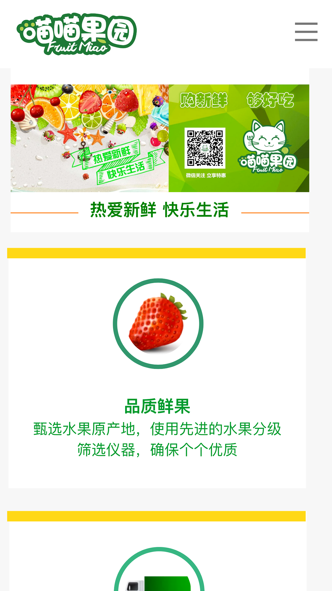 喵喵果园微官网